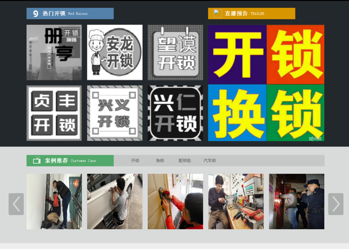 衢州黔西南开锁网门户网站
